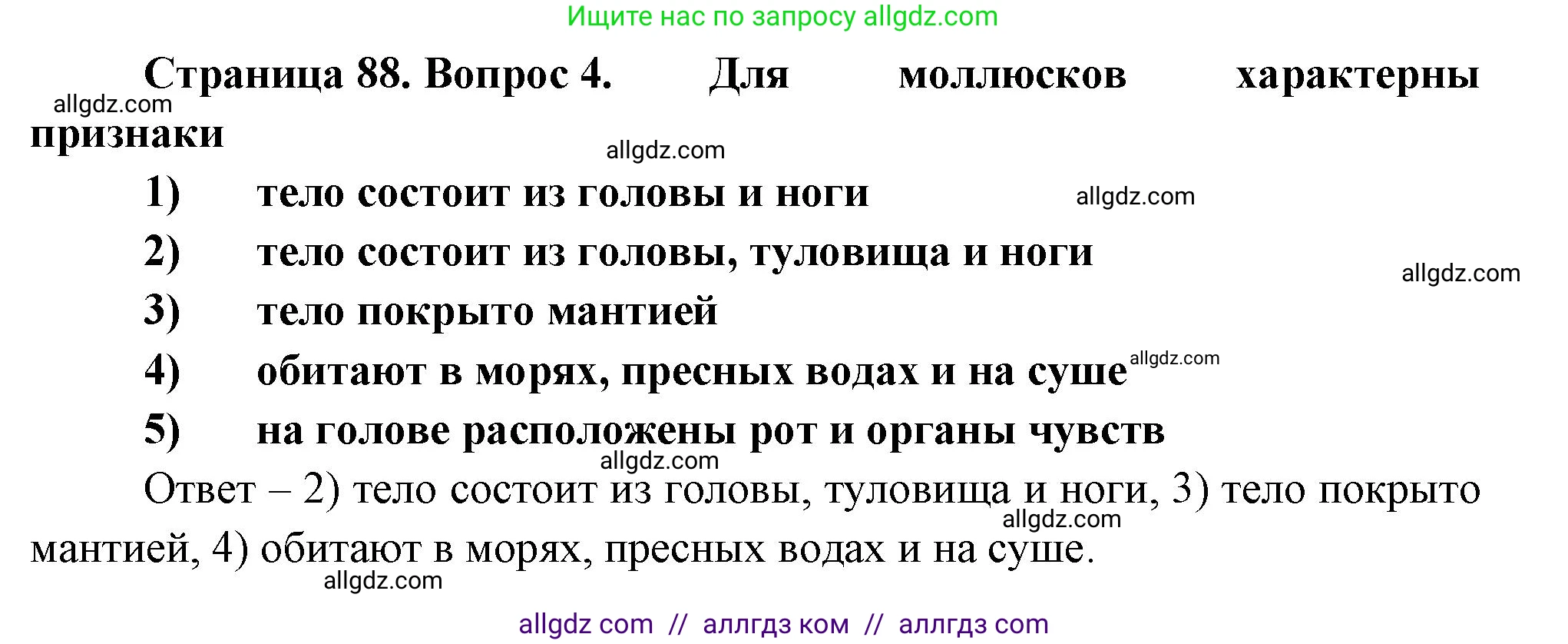 Биология, 8 класс рабочая тетрадь, авторы: Суматохин Сергей Витальевич, Пасечник Владимир Васильевич, Гапонюк Зоя Георгиевна, издательство Просвещение, Москва, 2023, оранжевого цвета, страница 88, номер 4, Решение