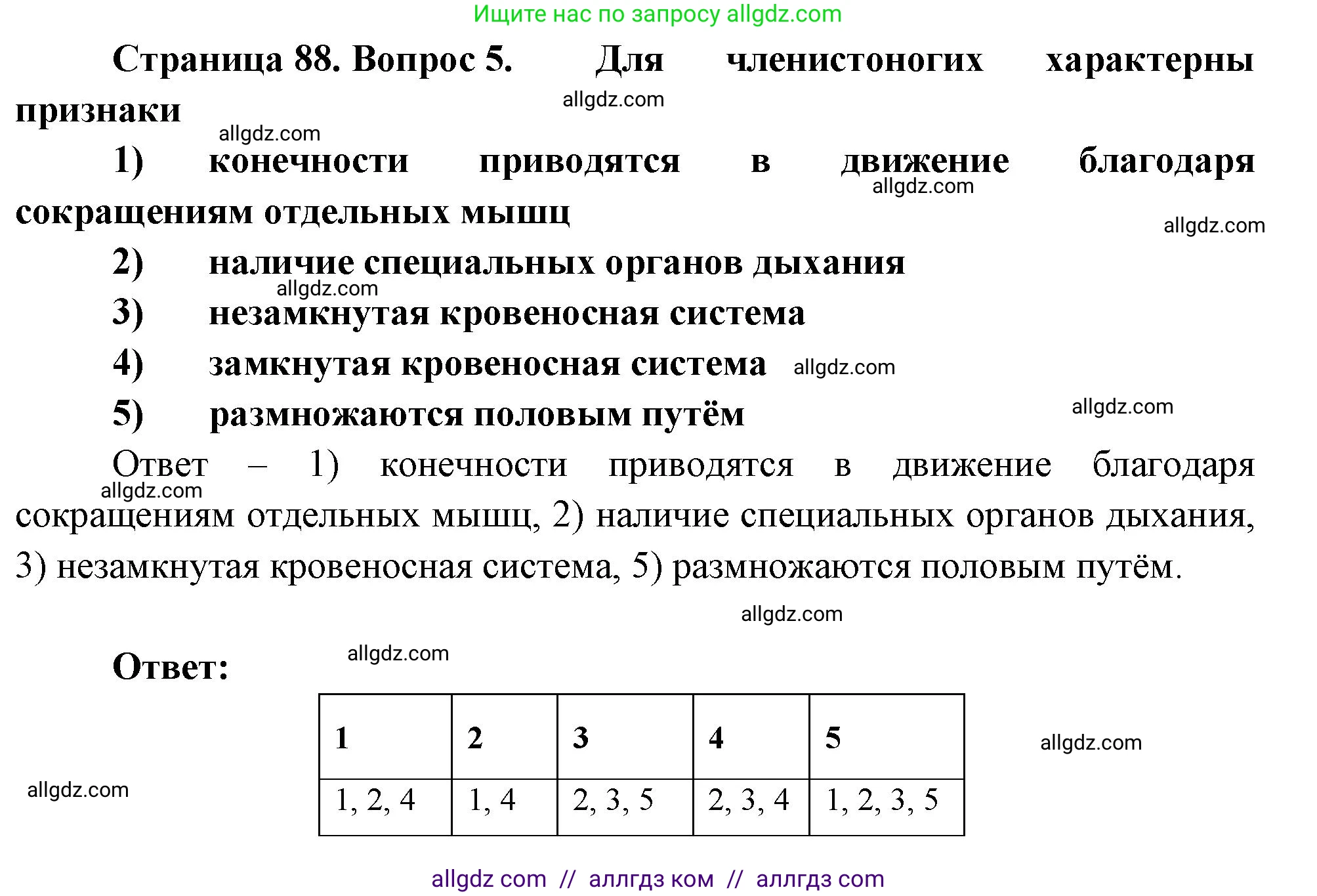 Биология, 8 класс рабочая тетрадь, авторы: Суматохин Сергей Витальевич, Пасечник Владимир Васильевич, Гапонюк Зоя Георгиевна, издательство Просвещение, Москва, 2023, оранжевого цвета, страница 88, номер 5, Решение