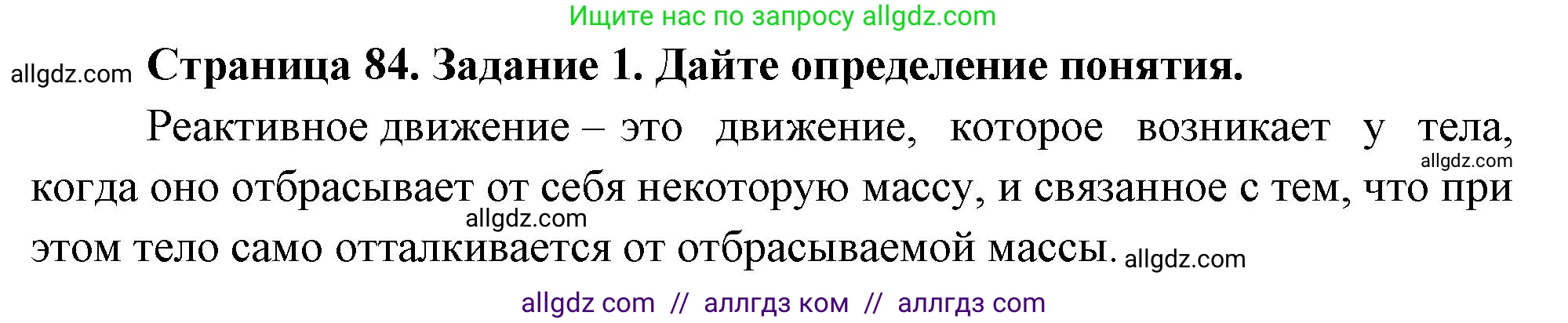 Биология, 8 класс рабочая тетрадь, авторы: Суматохин Сергей Витальевич, Пасечник Владимир Васильевич, Гапонюк Зоя Георгиевна, издательство Просвещение, Москва, 2023, оранжевого цвета, страница 84, номер 1, Решение