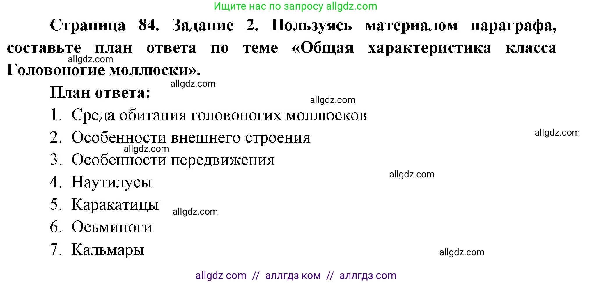 Биология, 8 класс рабочая тетрадь, авторы: Суматохин Сергей Витальевич, Пасечник Владимир Васильевич, Гапонюк Зоя Георгиевна, издательство Просвещение, Москва, 2023, оранжевого цвета, страница 84, номер 2, Решение