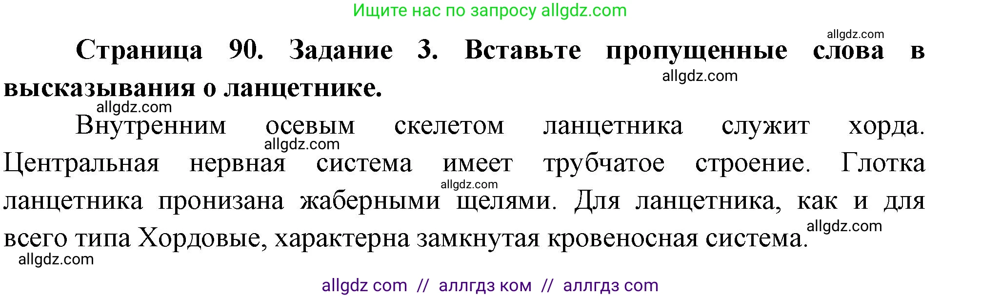 Биология, 8 класс рабочая тетрадь, авторы: Суматохин Сергей Витальевич, Пасечник Владимир Васильевич, Гапонюк Зоя Георгиевна, издательство Просвещение, Москва, 2023, оранжевого цвета, страница 90, номер 3, Решение