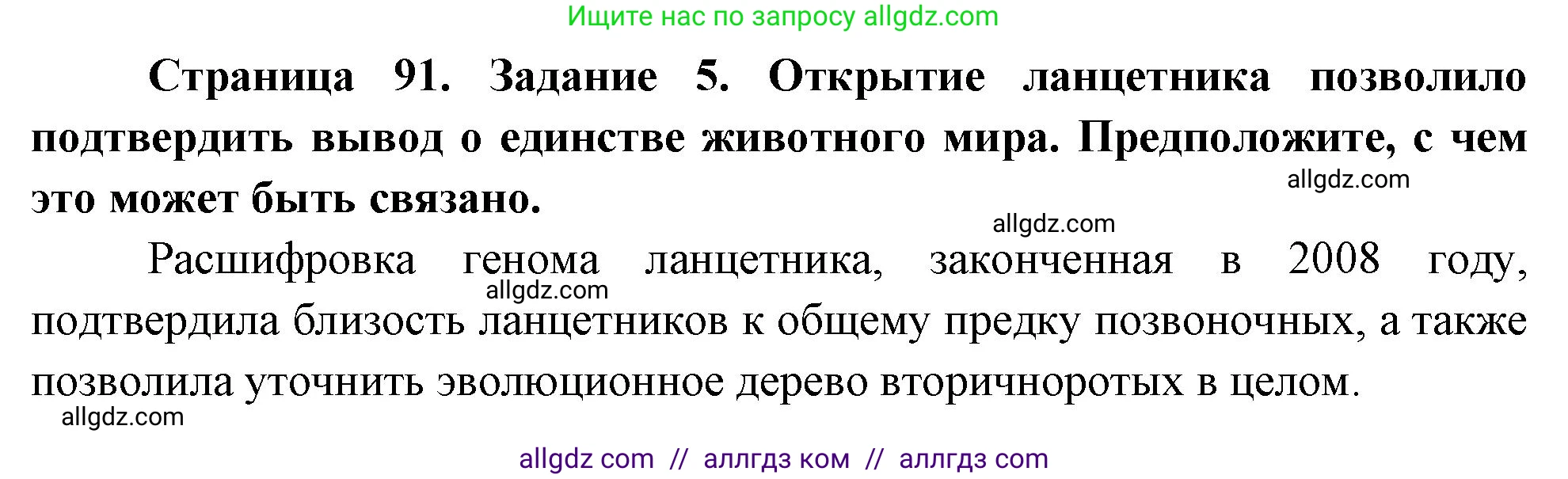Биология, 8 класс рабочая тетрадь, авторы: Суматохин Сергей Витальевич, Пасечник Владимир Васильевич, Гапонюк Зоя Георгиевна, издательство Просвещение, Москва, 2023, оранжевого цвета, страница 91, номер 5, Решение
