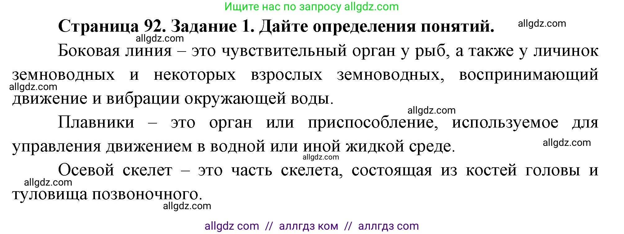 Биология, 8 класс рабочая тетрадь, авторы: Суматохин Сергей Витальевич, Пасечник Владимир Васильевич, Гапонюк Зоя Георгиевна, издательство Просвещение, Москва, 2023, оранжевого цвета, страница 92, номер 1, Решение