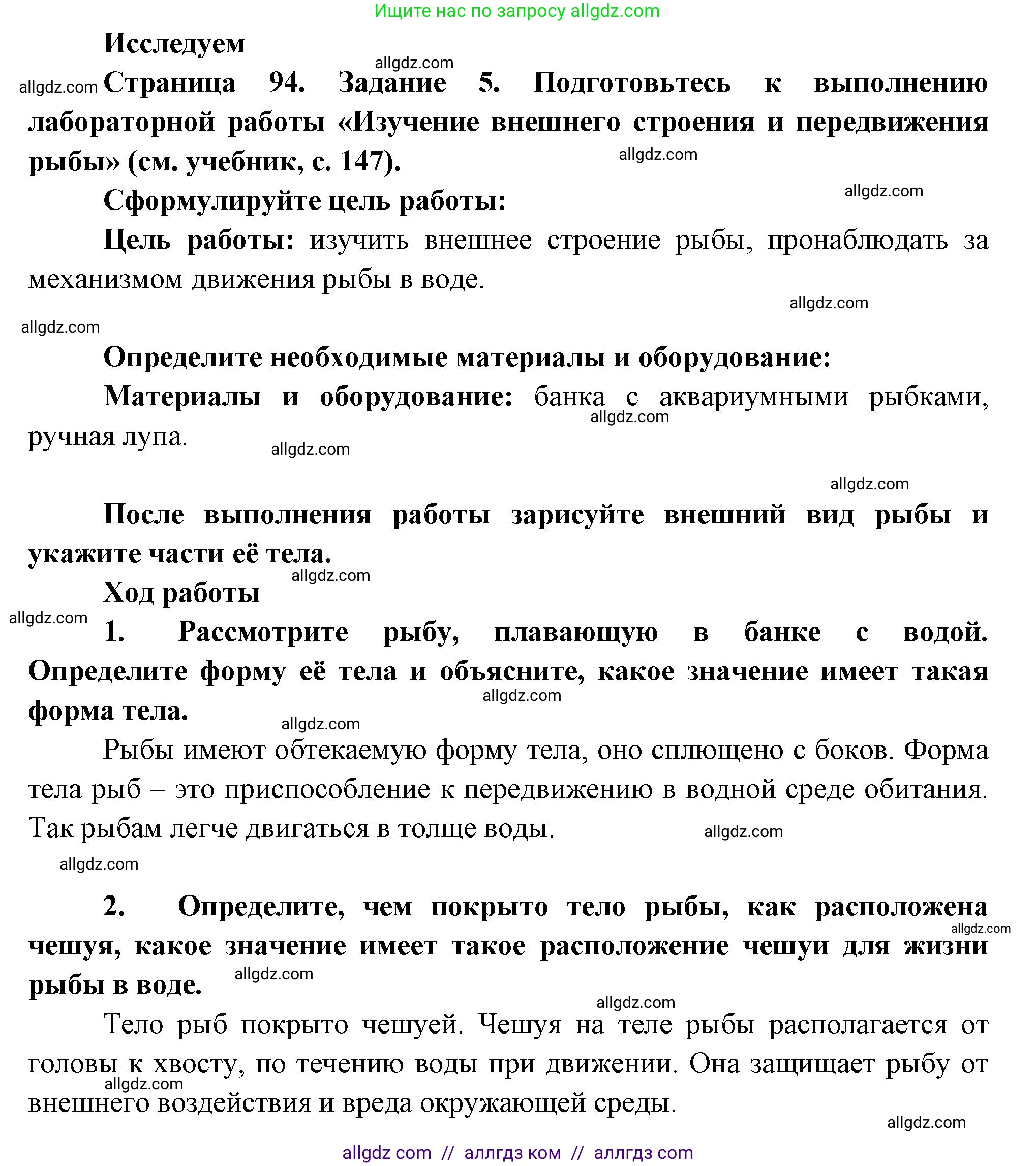 Биология, 8 класс рабочая тетрадь, авторы: Суматохин Сергей Витальевич, Пасечник Владимир Васильевич, Гапонюк Зоя Георгиевна, издательство Просвещение, Москва, 2023, оранжевого цвета, страница 94, номер 5, Решение