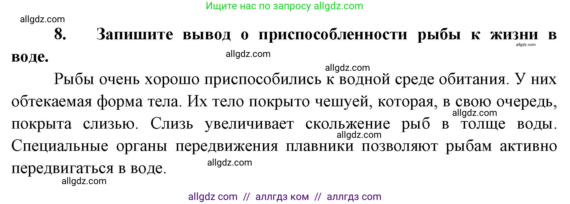 Биология, 8 класс рабочая тетрадь, авторы: Суматохин Сергей Витальевич, Пасечник Владимир Васильевич, Гапонюк Зоя Георгиевна, издательство Просвещение, Москва, 2023, оранжевого цвета, страница 94, номер 5, Решение (продолжение 3)