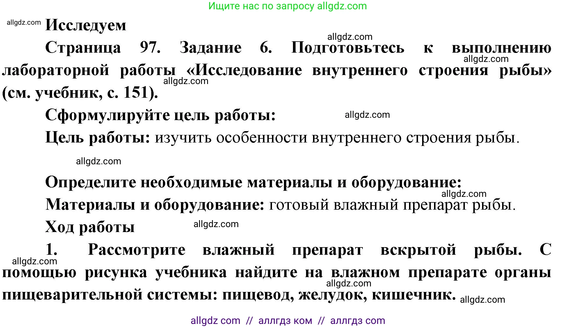 Биология, 8 класс рабочая тетрадь, авторы: Суматохин Сергей Витальевич, Пасечник Владимир Васильевич, Гапонюк Зоя Георгиевна, издательство Просвещение, Москва, 2023, оранжевого цвета, страница 97, номер 6, Решение