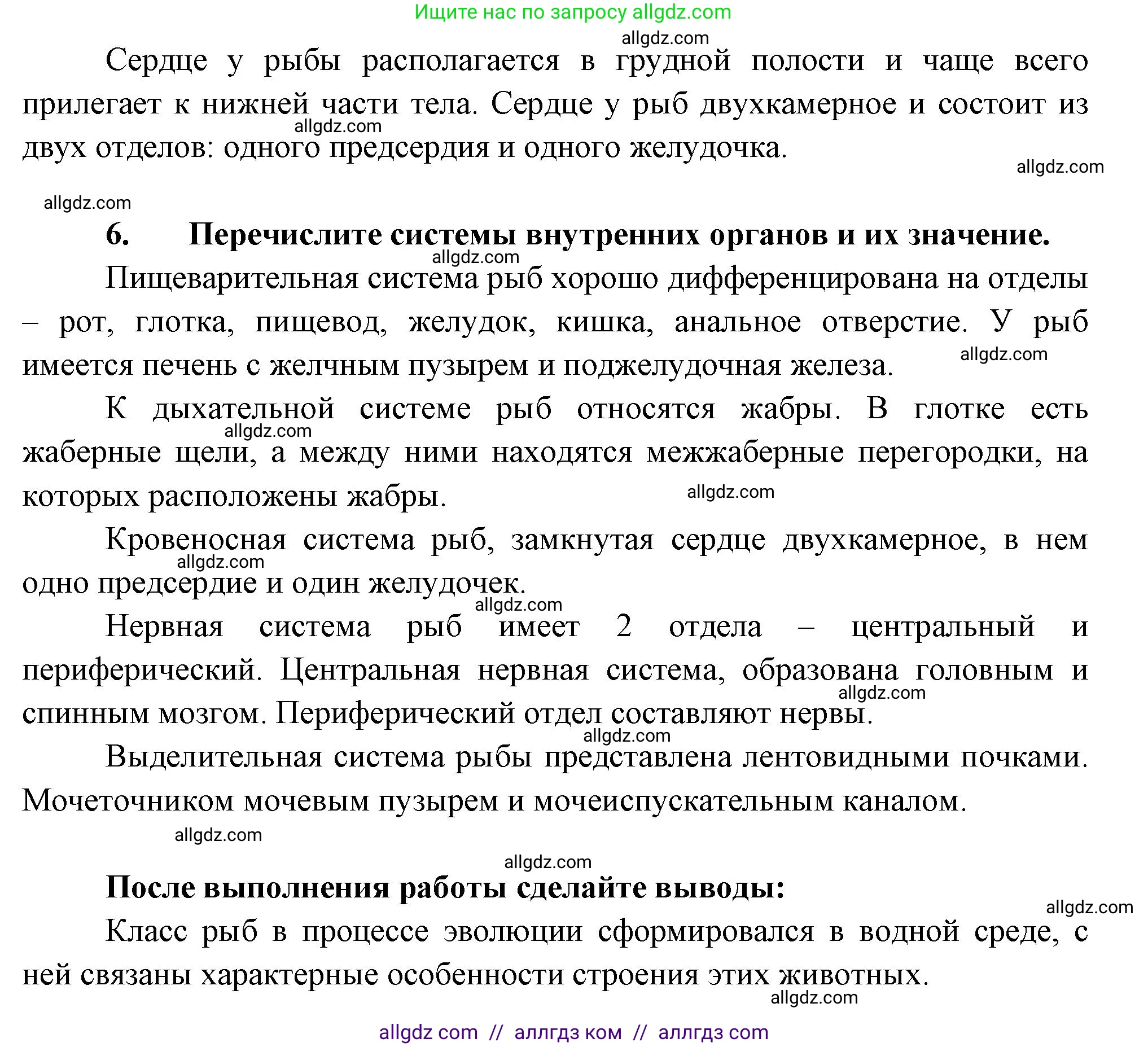 Биология, 8 класс рабочая тетрадь, авторы: Суматохин Сергей Витальевич, Пасечник Владимир Васильевич, Гапонюк Зоя Георгиевна, издательство Просвещение, Москва, 2023, оранжевого цвета, страница 97, номер 6, Решение (продолжение 3)