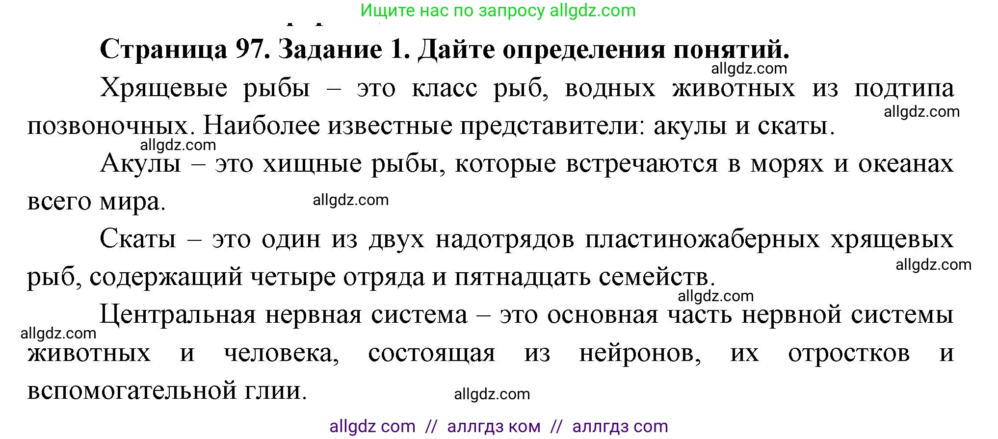 Биология, 8 класс рабочая тетрадь, авторы: Суматохин Сергей Витальевич, Пасечник Владимир Васильевич, Гапонюк Зоя Георгиевна, издательство Просвещение, Москва, 2023, оранжевого цвета, страница 97, номер 1, Решение