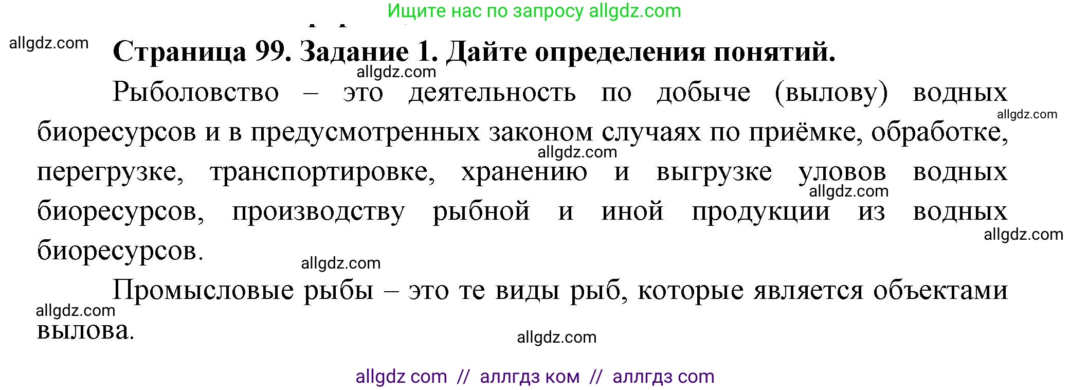Биология, 8 класс рабочая тетрадь, авторы: Суматохин Сергей Витальевич, Пасечник Владимир Васильевич, Гапонюк Зоя Георгиевна, издательство Просвещение, Москва, 2023, оранжевого цвета, страница 99, номер 1, Решение