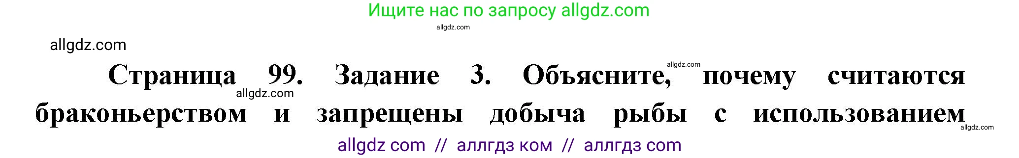 Биология, 8 класс рабочая тетрадь, авторы: Суматохин Сергей Витальевич, Пасечник Владимир Васильевич, Гапонюк Зоя Георгиевна, издательство Просвещение, Москва, 2023, оранжевого цвета, страница 99, номер 3, Решение