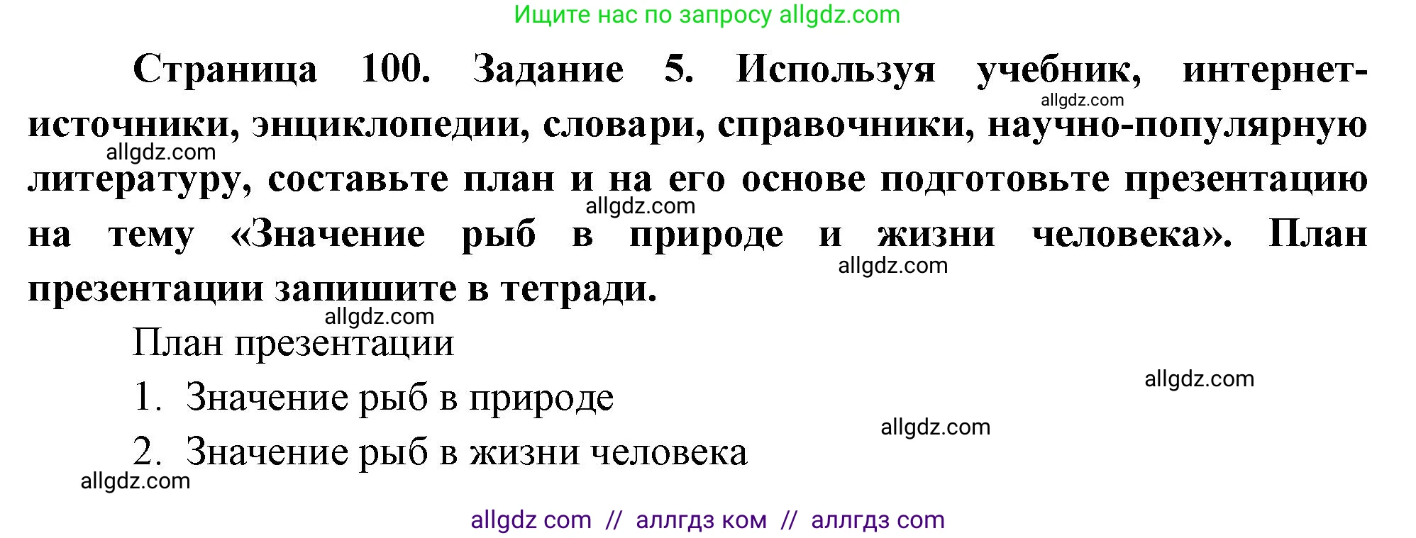 Биология, 8 класс рабочая тетрадь, авторы: Суматохин Сергей Витальевич, Пасечник Владимир Васильевич, Гапонюк Зоя Георгиевна, издательство Просвещение, Москва, 2023, оранжевого цвета, страница 100, номер 5, Решение