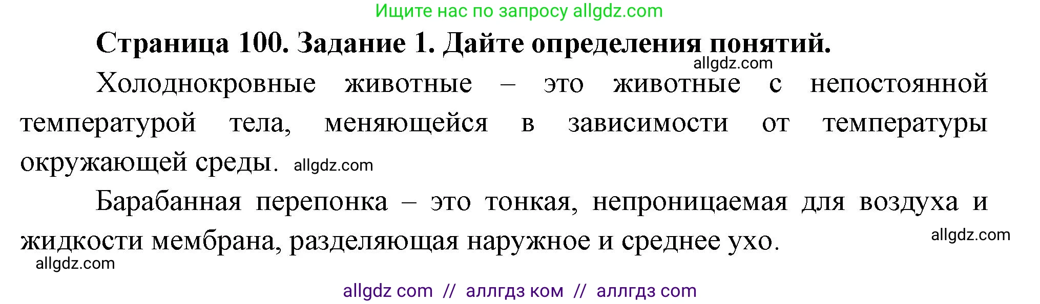 Биология, 8 класс рабочая тетрадь, авторы: Суматохин Сергей Витальевич, Пасечник Владимир Васильевич, Гапонюк Зоя Георгиевна, издательство Просвещение, Москва, 2023, оранжевого цвета, страница 100, номер 1, Решение
