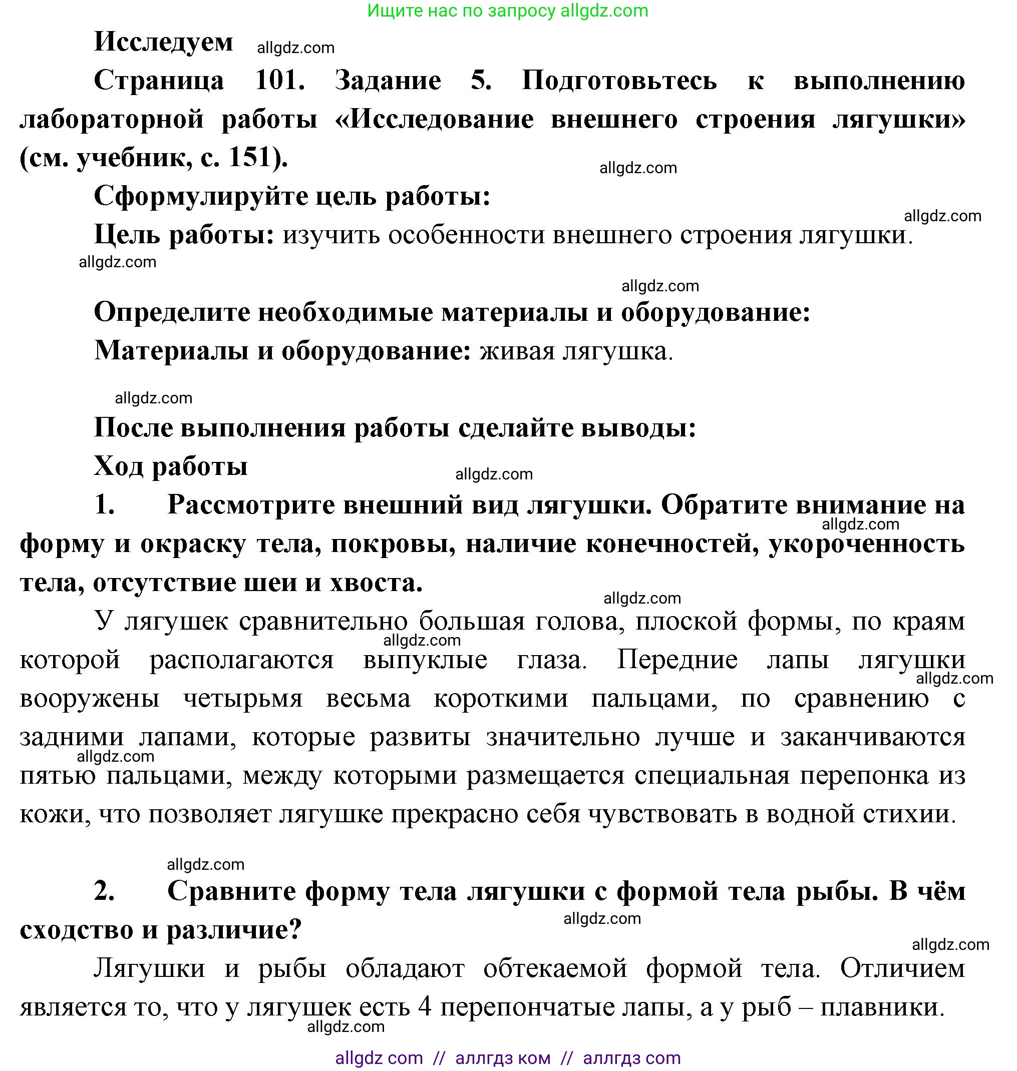 Биология, 8 класс рабочая тетрадь, авторы: Суматохин Сергей Витальевич, Пасечник Владимир Васильевич, Гапонюк Зоя Георгиевна, издательство Просвещение, Москва, 2023, оранжевого цвета, страница 101, номер 5, Решение