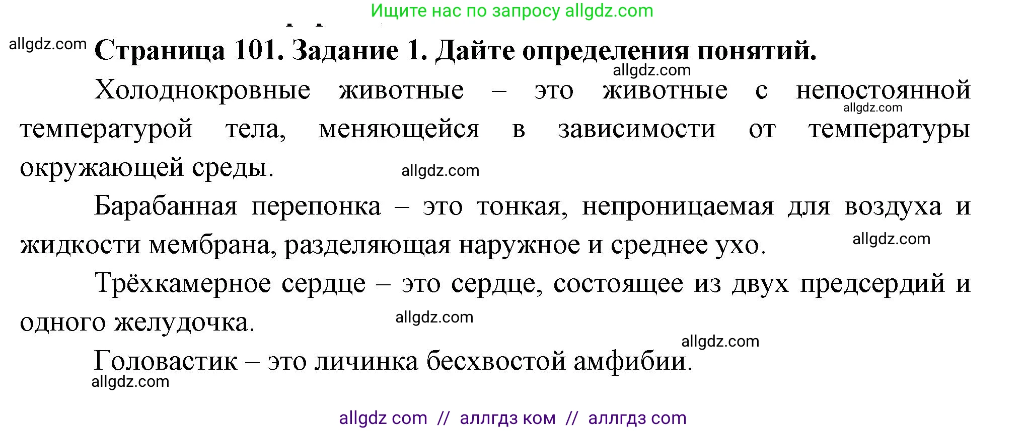 Биология, 8 класс рабочая тетрадь, авторы: Суматохин Сергей Витальевич, Пасечник Владимир Васильевич, Гапонюк Зоя Георгиевна, издательство Просвещение, Москва, 2023, оранжевого цвета, страница 101, номер 1, Решение