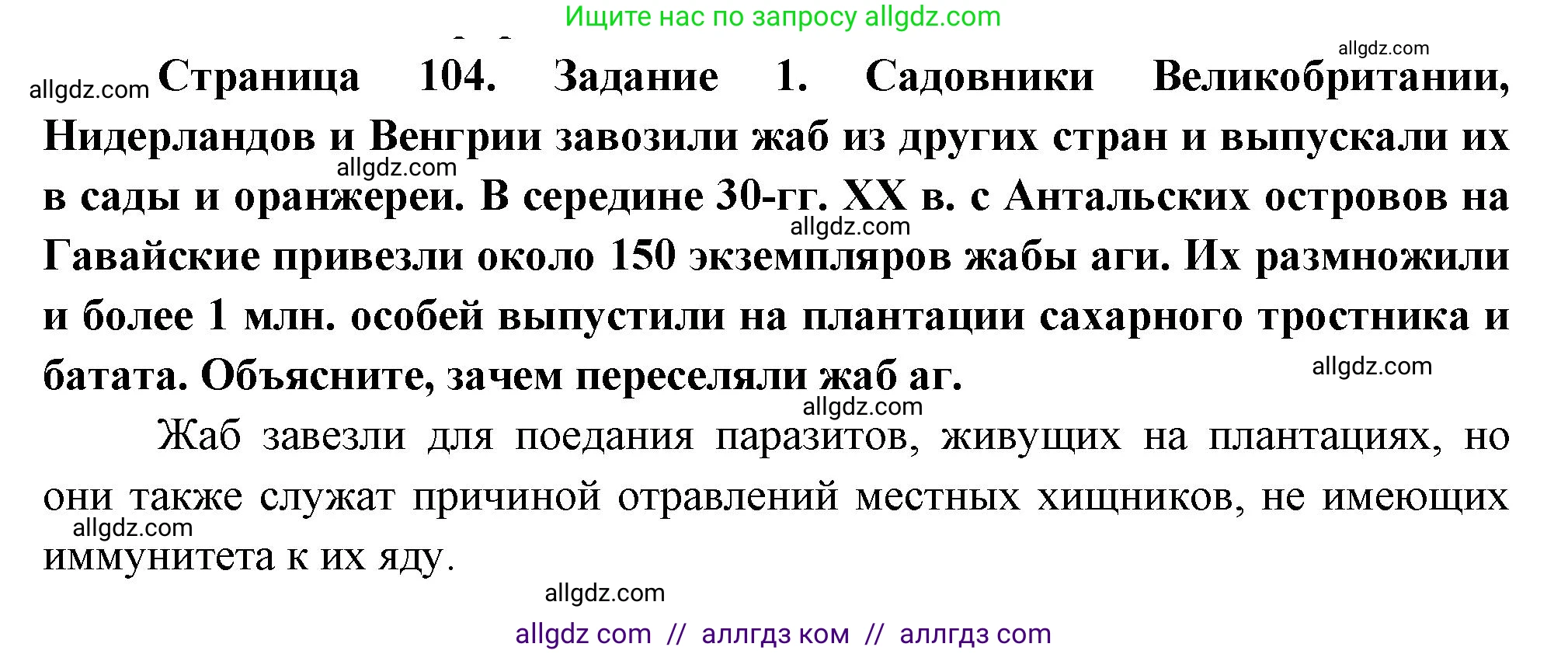 Биология, 8 класс рабочая тетрадь, авторы: Суматохин Сергей Витальевич, Пасечник Владимир Васильевич, Гапонюк Зоя Георгиевна, издательство Просвещение, Москва, 2023, оранжевого цвета, страница 104, номер 1, Решение