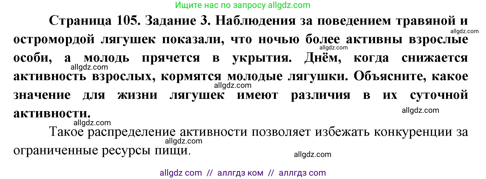 Биология, 8 класс рабочая тетрадь, авторы: Суматохин Сергей Витальевич, Пасечник Владимир Васильевич, Гапонюк Зоя Георгиевна, издательство Просвещение, Москва, 2023, оранжевого цвета, страница 105, номер 3, Решение