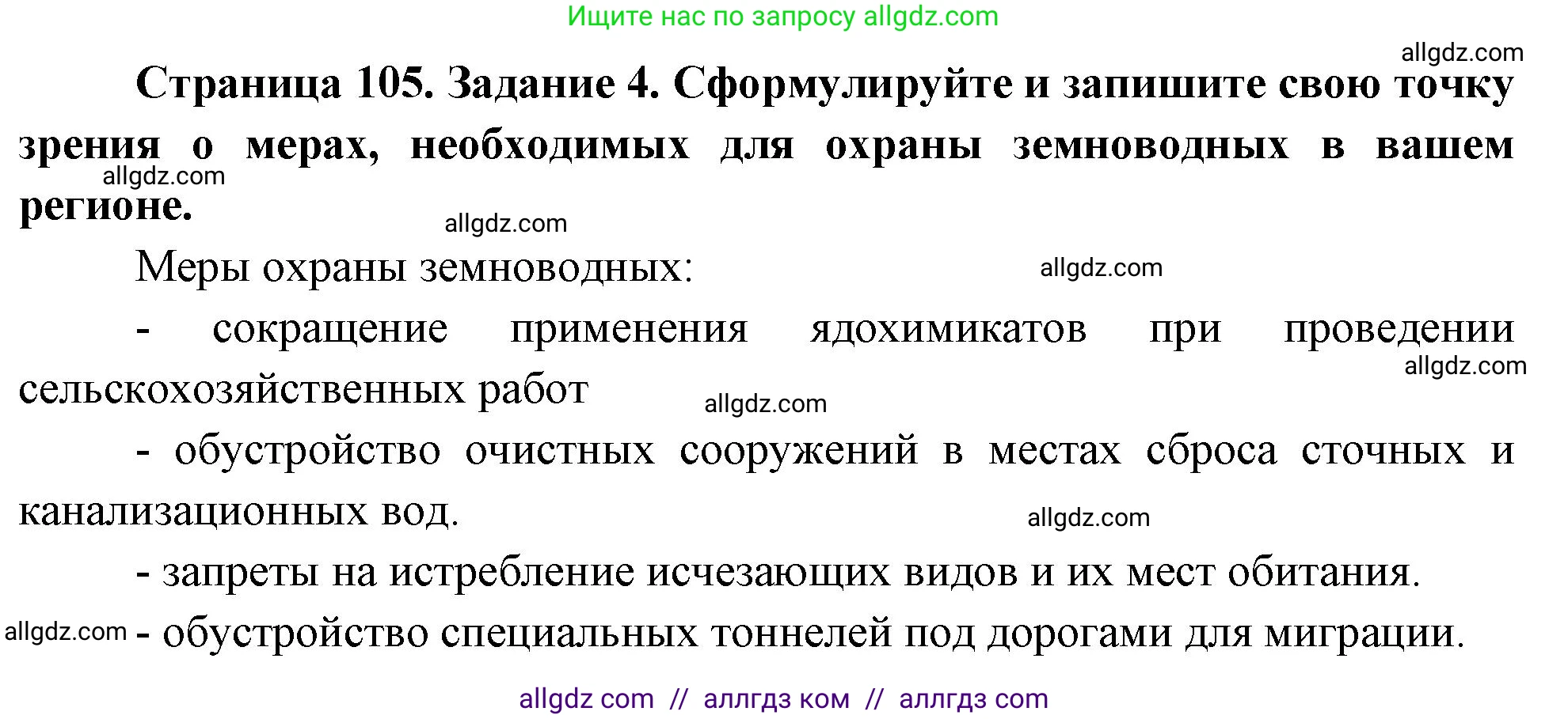 Биология, 8 класс рабочая тетрадь, авторы: Суматохин Сергей Витальевич, Пасечник Владимир Васильевич, Гапонюк Зоя Георгиевна, издательство Просвещение, Москва, 2023, оранжевого цвета, страница 105, номер 4, Решение