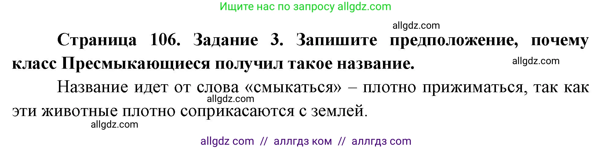 Биология, 8 класс рабочая тетрадь, авторы: Суматохин Сергей Витальевич, Пасечник Владимир Васильевич, Гапонюк Зоя Георгиевна, издательство Просвещение, Москва, 2023, оранжевого цвета, страница 106, номер 3, Решение