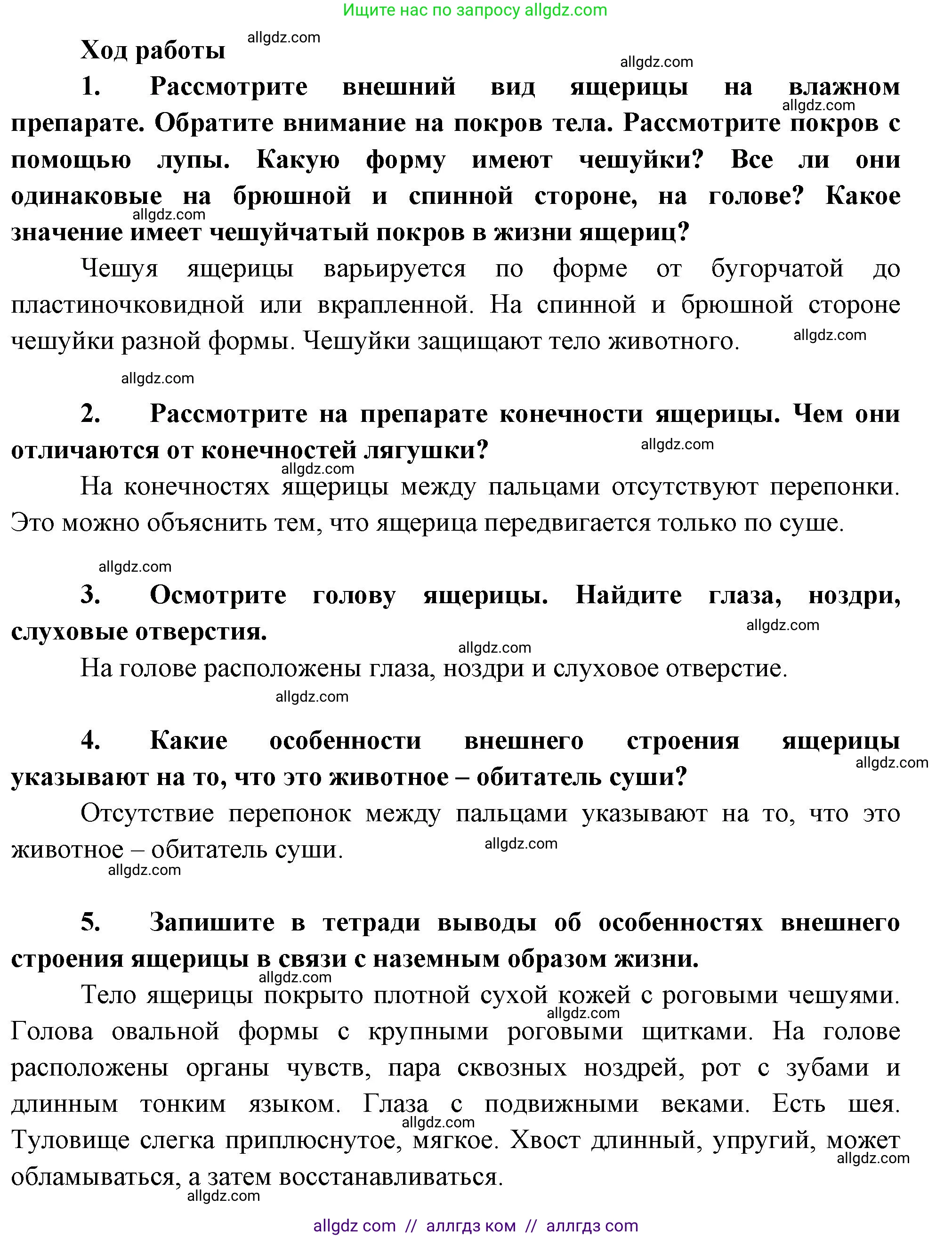 Биология, 8 класс рабочая тетрадь, авторы: Суматохин Сергей Витальевич, Пасечник Владимир Васильевич, Гапонюк Зоя Георгиевна, издательство Просвещение, Москва, 2023, оранжевого цвета, страница 107, номер 5, Решение (продолжение 2)