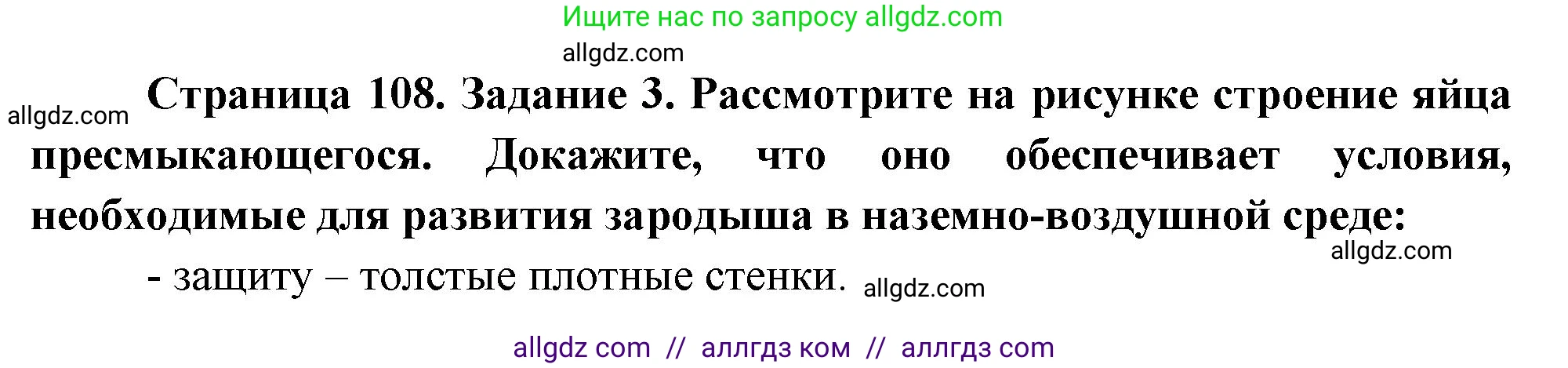Биология, 8 класс рабочая тетрадь, авторы: Суматохин Сергей Витальевич, Пасечник Владимир Васильевич, Гапонюк Зоя Георгиевна, издательство Просвещение, Москва, 2023, оранжевого цвета, страница 108, номер 3, Решение