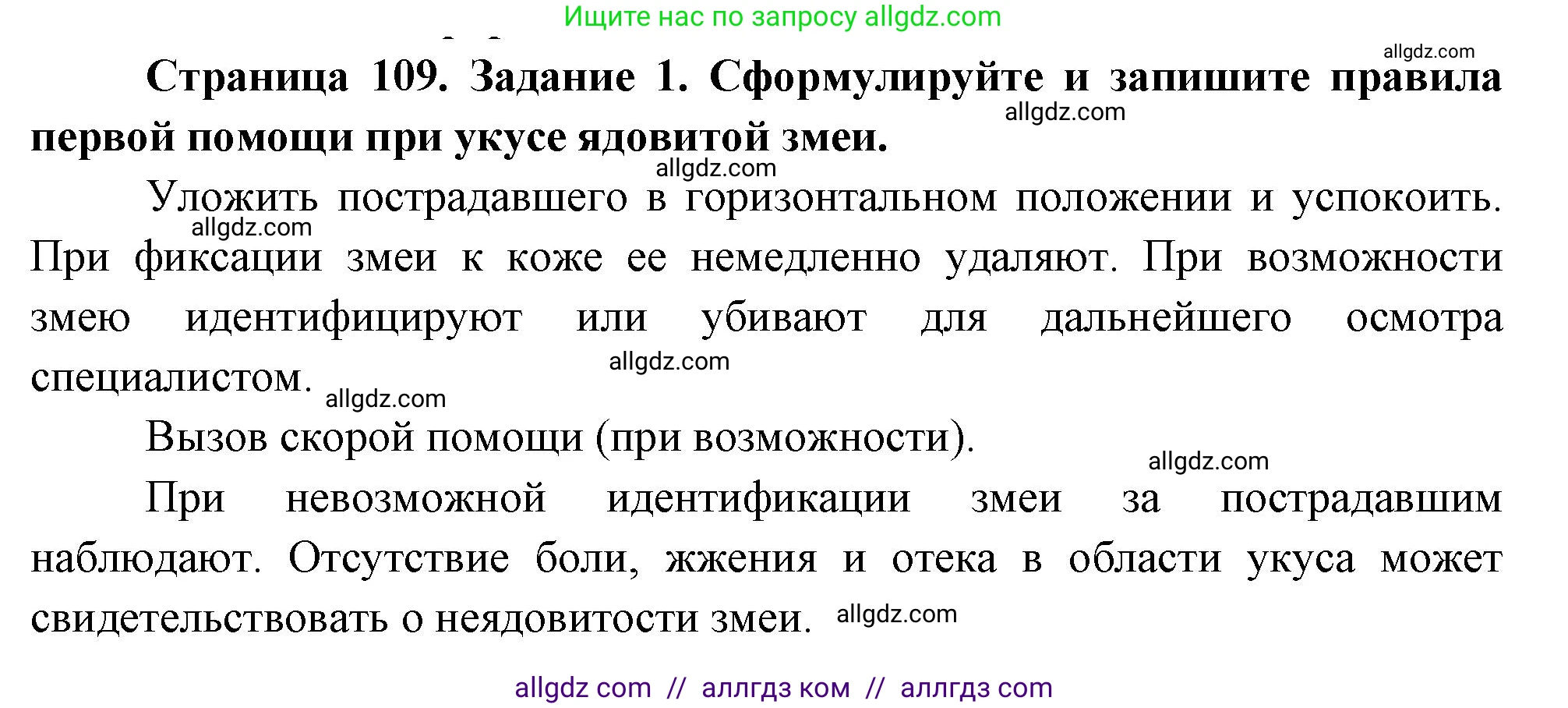 Биология, 8 класс рабочая тетрадь, авторы: Суматохин Сергей Витальевич, Пасечник Владимир Васильевич, Гапонюк Зоя Георгиевна, издательство Просвещение, Москва, 2023, оранжевого цвета, страница 109, номер 1, Решение