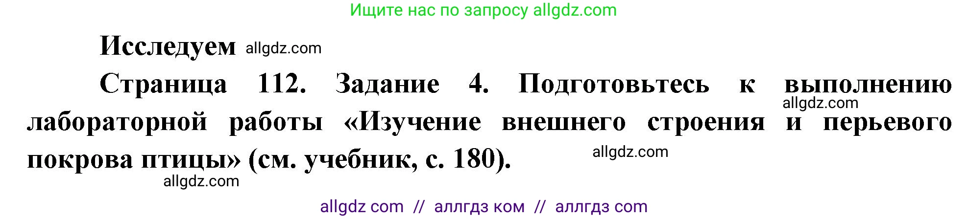 Биология, 8 класс рабочая тетрадь, авторы: Суматохин Сергей Витальевич, Пасечник Владимир Васильевич, Гапонюк Зоя Георгиевна, издательство Просвещение, Москва, 2023, оранжевого цвета, страница 112, номер 4, Решение