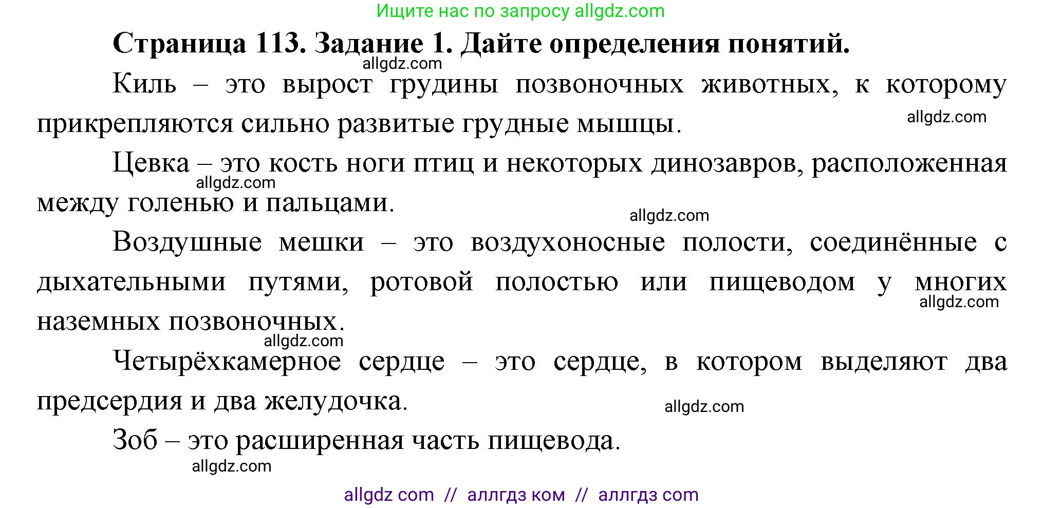 Биология, 8 класс рабочая тетрадь, авторы: Суматохин Сергей Витальевич, Пасечник Владимир Васильевич, Гапонюк Зоя Георгиевна, издательство Просвещение, Москва, 2023, оранжевого цвета, страница 113, номер 1, Решение