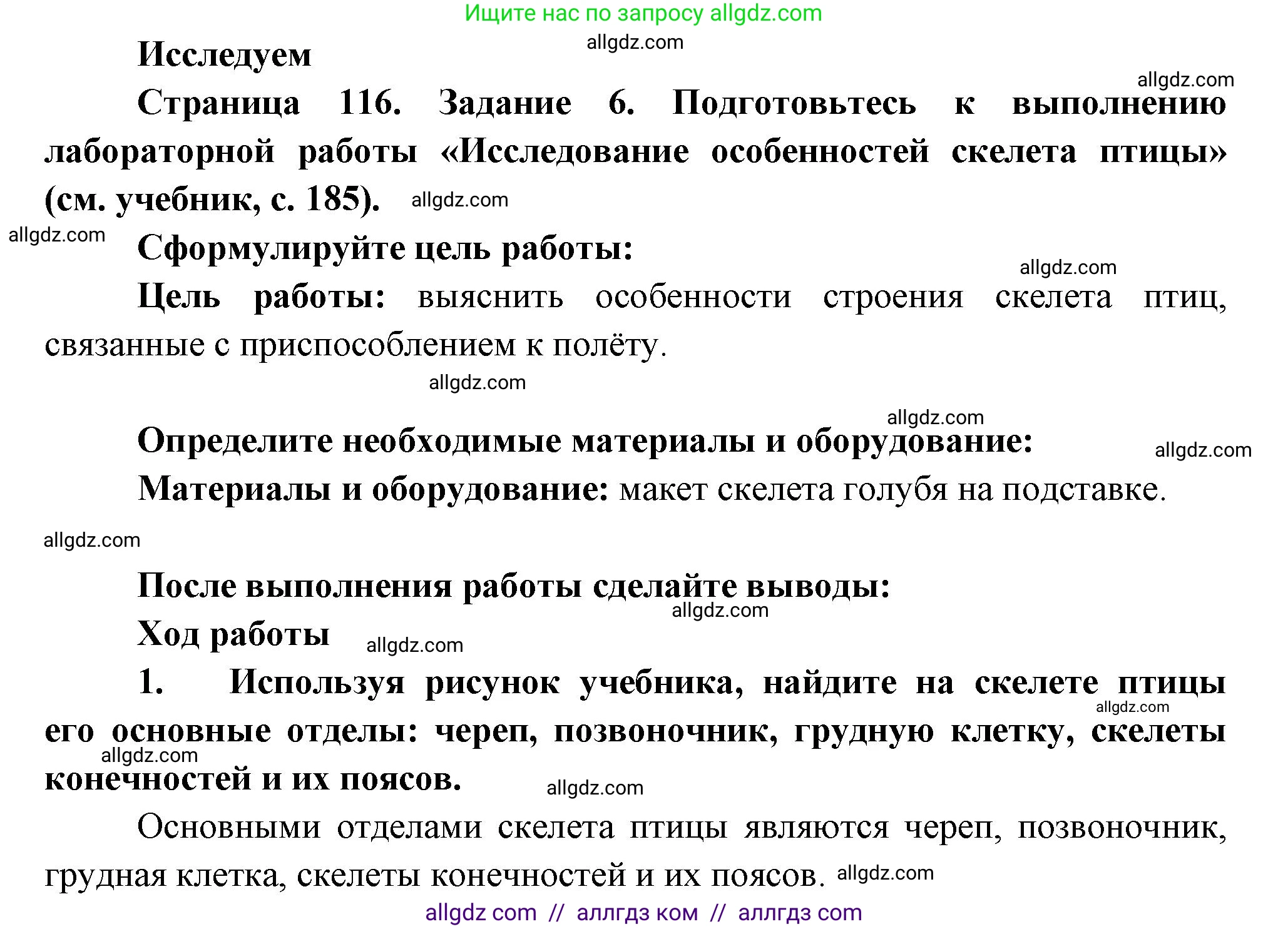 Биология, 8 класс рабочая тетрадь, авторы: Суматохин Сергей Витальевич, Пасечник Владимир Васильевич, Гапонюк Зоя Георгиевна, издательство Просвещение, Москва, 2023, оранжевого цвета, страница 116, номер 6, Решение