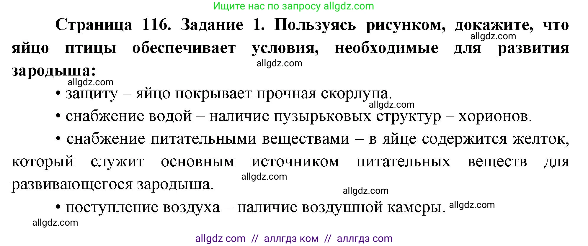 Биология, 8 класс рабочая тетрадь, авторы: Суматохин Сергей Витальевич, Пасечник Владимир Васильевич, Гапонюк Зоя Георгиевна, издательство Просвещение, Москва, 2023, оранжевого цвета, страница 116, номер 1, Решение