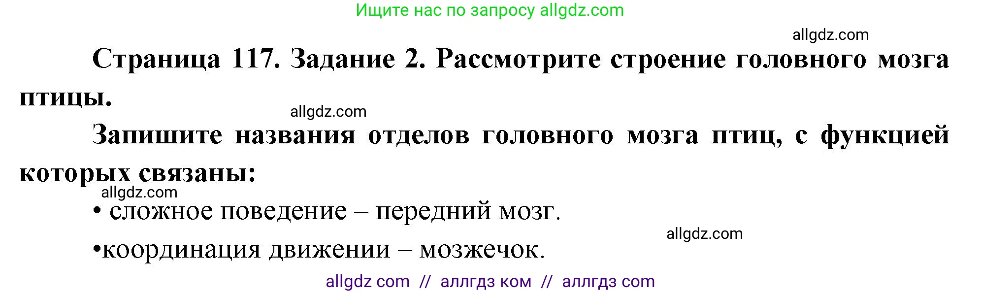 Биология, 8 класс рабочая тетрадь, авторы: Суматохин Сергей Витальевич, Пасечник Владимир Васильевич, Гапонюк Зоя Георгиевна, издательство Просвещение, Москва, 2023, оранжевого цвета, страница 117, номер 2, Решение