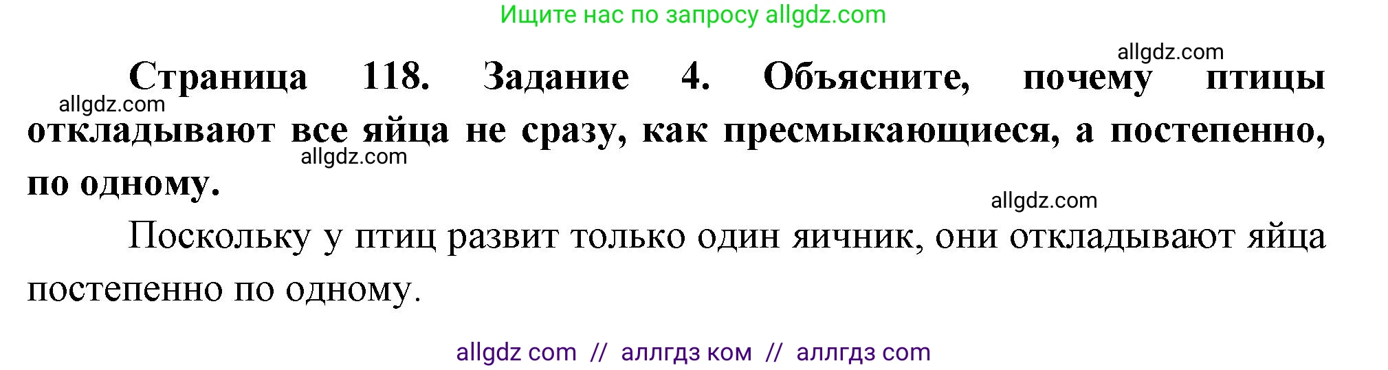 Биология, 8 класс рабочая тетрадь, авторы: Суматохин Сергей Витальевич, Пасечник Владимир Васильевич, Гапонюк Зоя Георгиевна, издательство Просвещение, Москва, 2023, оранжевого цвета, страница 118, номер 4, Решение