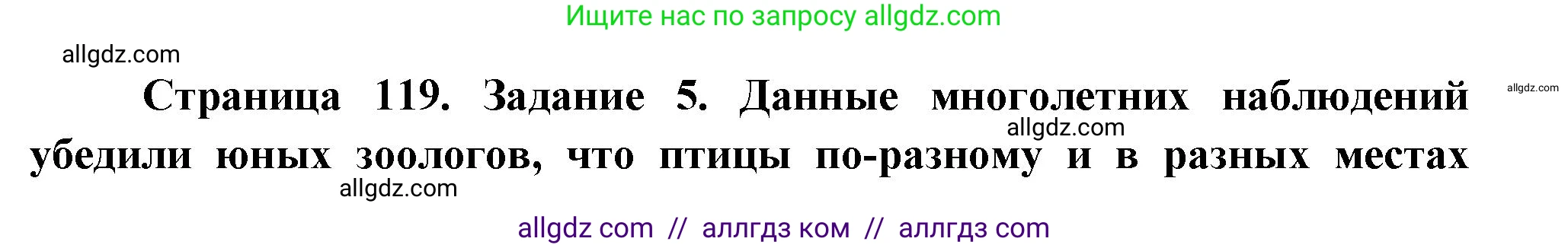 Биология, 8 класс рабочая тетрадь, авторы: Суматохин Сергей Витальевич, Пасечник Владимир Васильевич, Гапонюк Зоя Георгиевна, издательство Просвещение, Москва, 2023, оранжевого цвета, страница 119, номер 5, Решение
