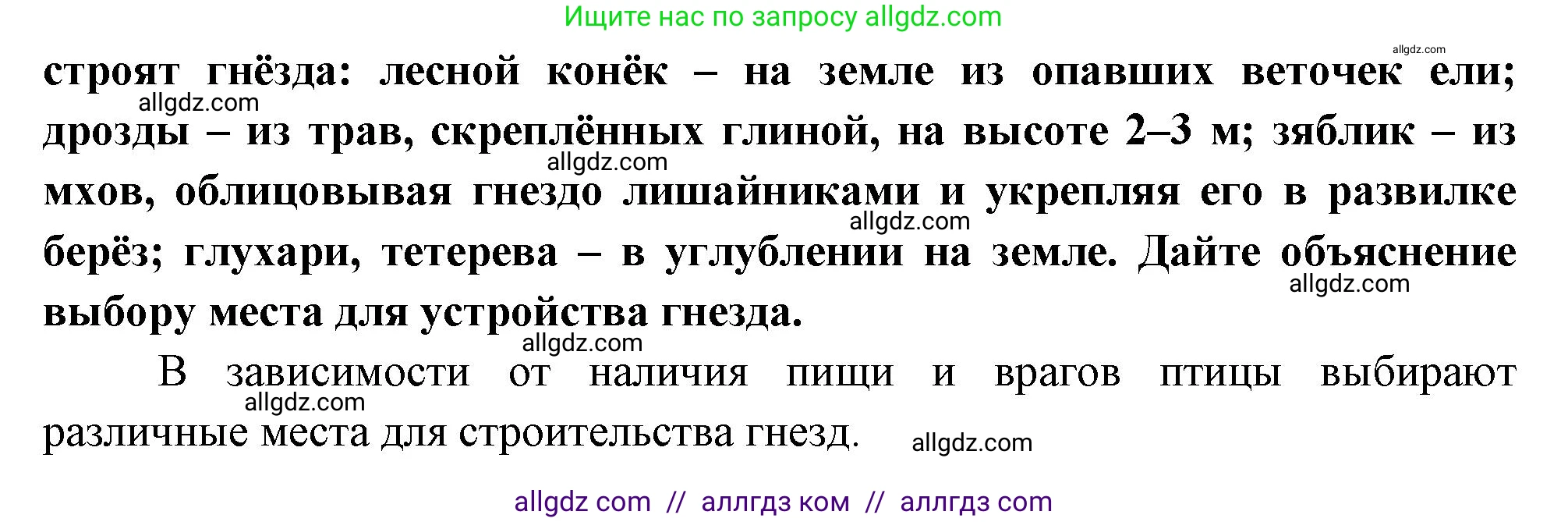 Биология, 8 класс рабочая тетрадь, авторы: Суматохин Сергей Витальевич, Пасечник Владимир Васильевич, Гапонюк Зоя Георгиевна, издательство Просвещение, Москва, 2023, оранжевого цвета, страница 119, номер 5, Решение (продолжение 2)