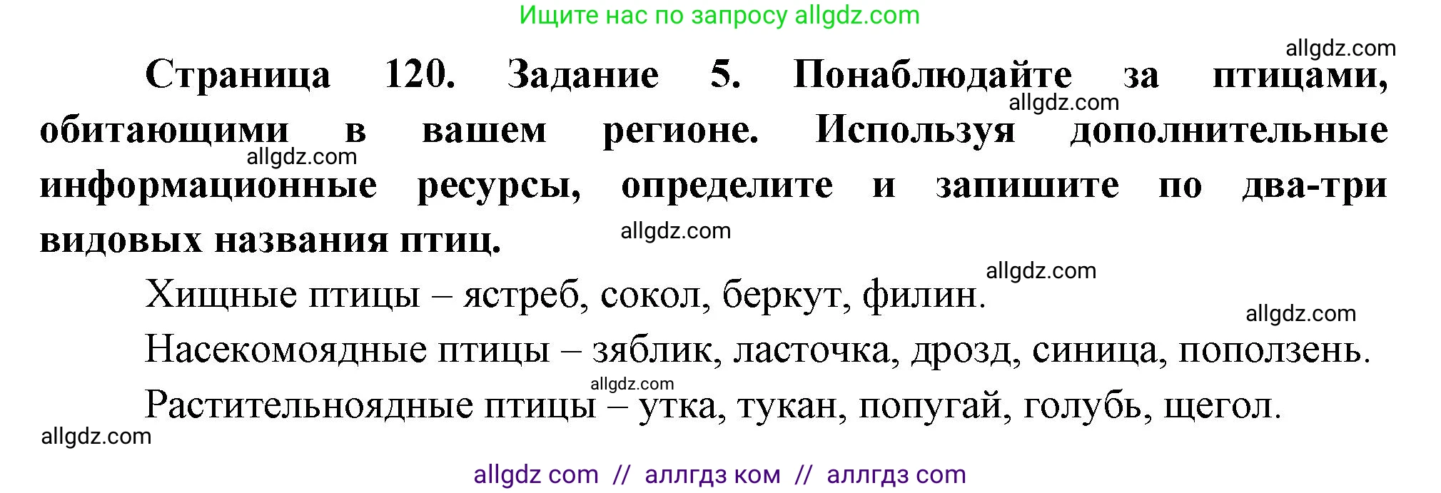 Биология, 8 класс рабочая тетрадь, авторы: Суматохин Сергей Витальевич, Пасечник Владимир Васильевич, Гапонюк Зоя Георгиевна, издательство Просвещение, Москва, 2023, оранжевого цвета, страница 120, номер 5, Решение