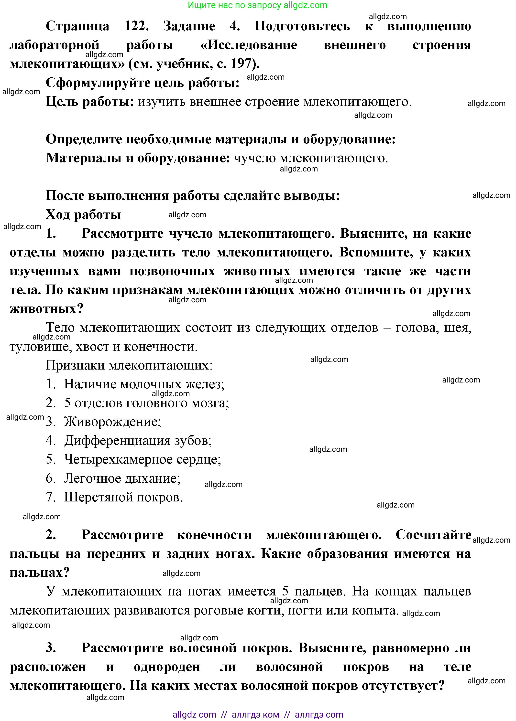 Биология, 8 класс рабочая тетрадь, авторы: Суматохин Сергей Витальевич, Пасечник Владимир Васильевич, Гапонюк Зоя Георгиевна, издательство Просвещение, Москва, 2023, оранжевого цвета, страница 122, номер 4, Решение