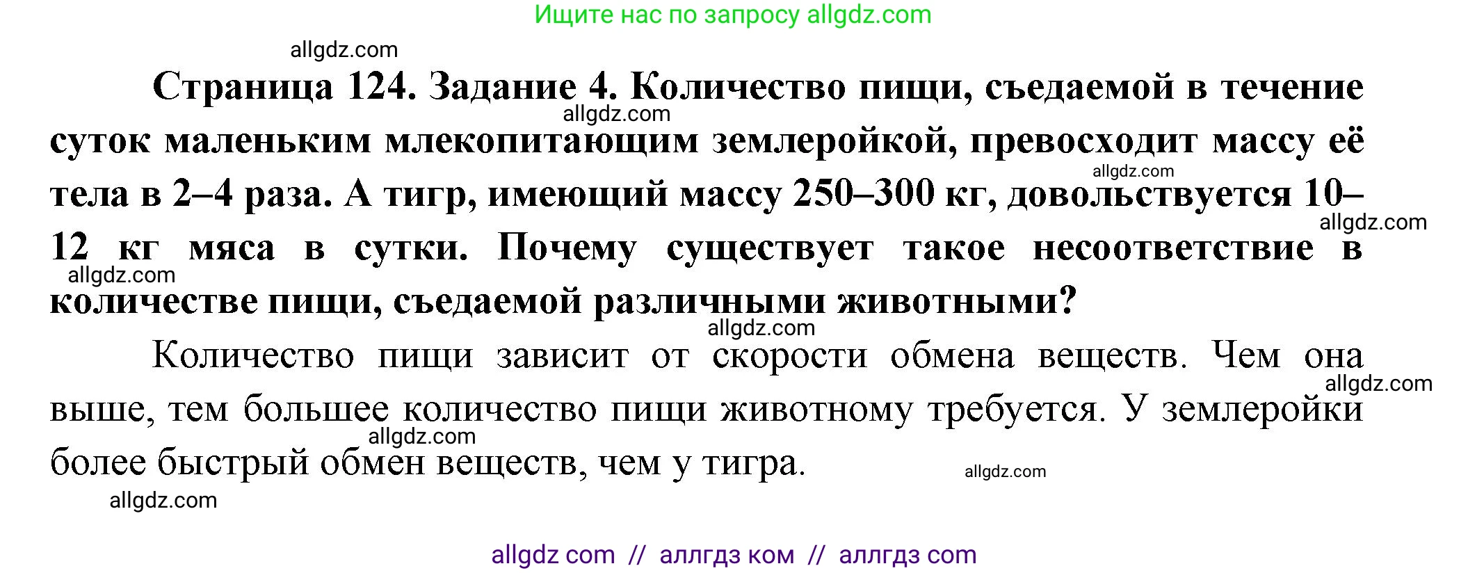 Биология, 8 класс рабочая тетрадь, авторы: Суматохин Сергей Витальевич, Пасечник Владимир Васильевич, Гапонюк Зоя Георгиевна, издательство Просвещение, Москва, 2023, оранжевого цвета, страница 124, номер 4, Решение