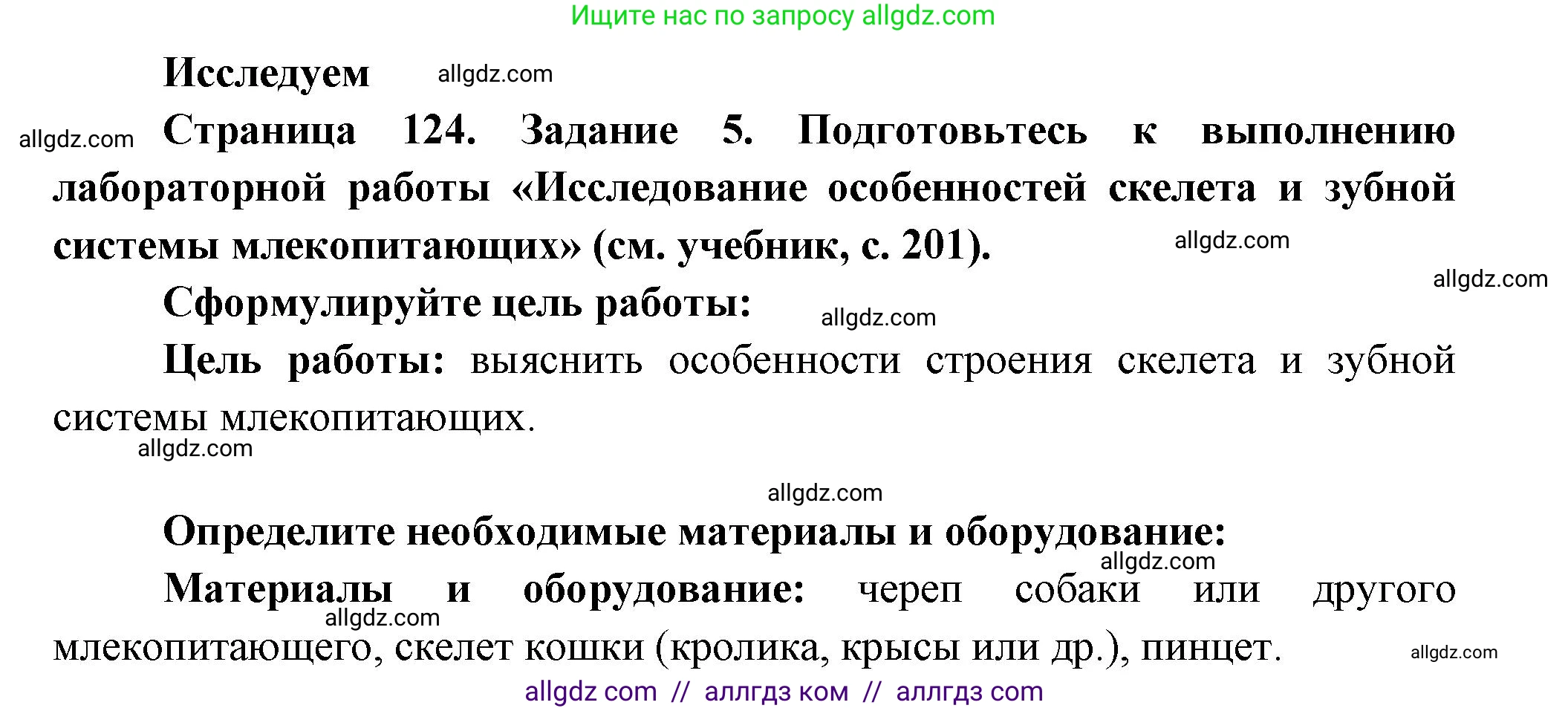 Биология, 8 класс рабочая тетрадь, авторы: Суматохин Сергей Витальевич, Пасечник Владимир Васильевич, Гапонюк Зоя Георгиевна, издательство Просвещение, Москва, 2023, оранжевого цвета, страница 124, номер 5, Решение