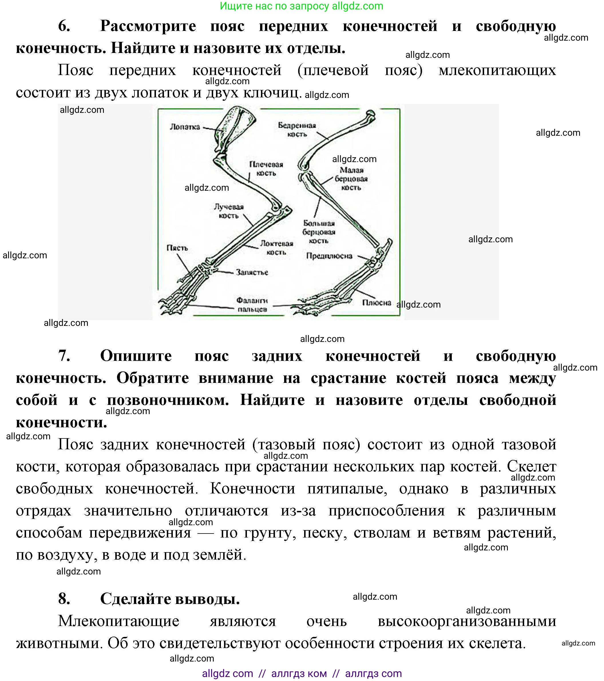 Биология, 8 класс рабочая тетрадь, авторы: Суматохин Сергей Витальевич, Пасечник Владимир Васильевич, Гапонюк Зоя Георгиевна, издательство Просвещение, Москва, 2023, оранжевого цвета, страница 124, номер 5, Решение (продолжение 4)