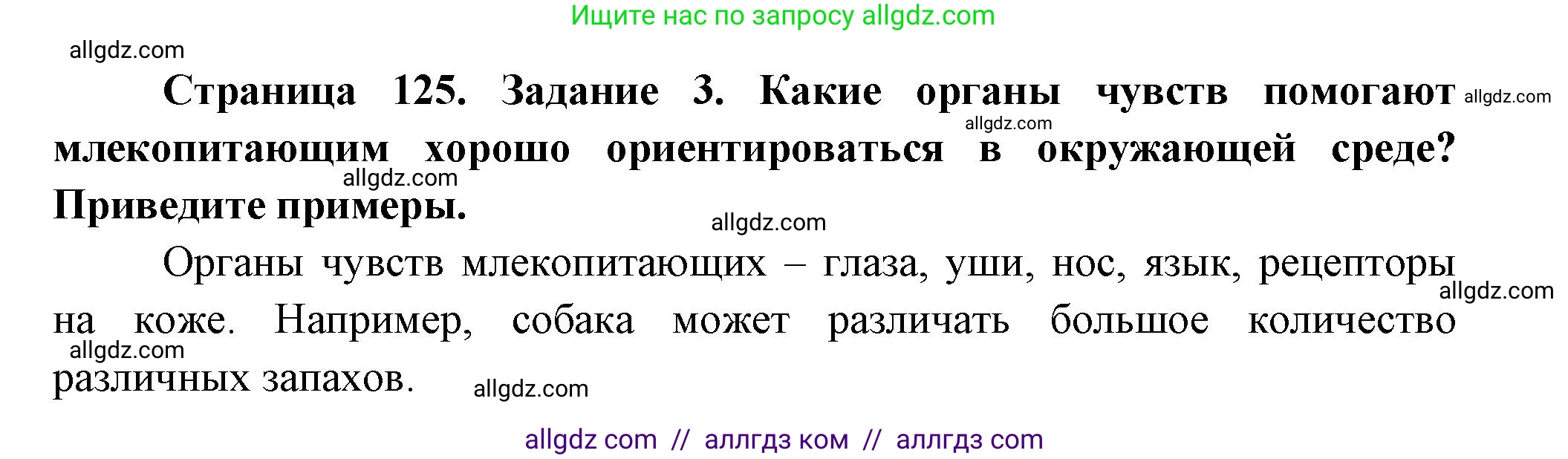 Биология, 8 класс рабочая тетрадь, авторы: Суматохин Сергей Витальевич, Пасечник Владимир Васильевич, Гапонюк Зоя Георгиевна, издательство Просвещение, Москва, 2023, оранжевого цвета, страница 125, номер 3, Решение