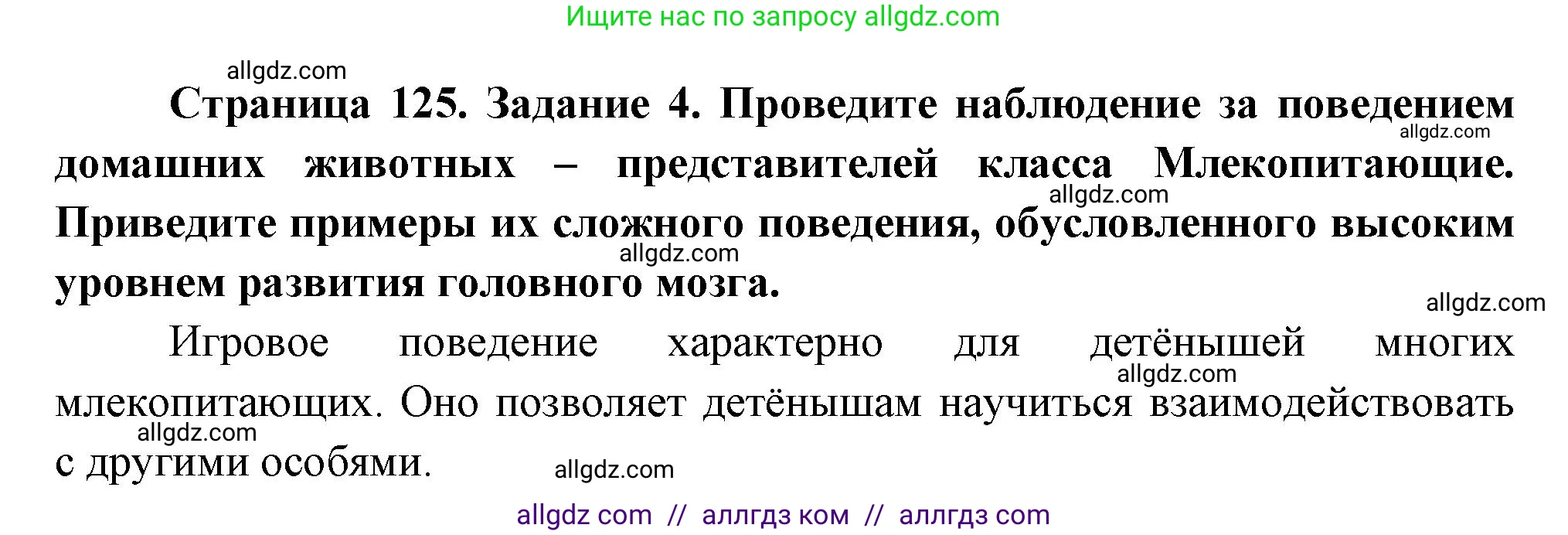 Биология, 8 класс рабочая тетрадь, авторы: Суматохин Сергей Витальевич, Пасечник Владимир Васильевич, Гапонюк Зоя Георгиевна, издательство Просвещение, Москва, 2023, оранжевого цвета, страница 125, номер 4, Решение