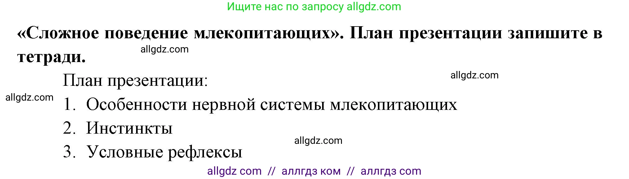Биология, 8 класс рабочая тетрадь, авторы: Суматохин Сергей Витальевич, Пасечник Владимир Васильевич, Гапонюк Зоя Георгиевна, издательство Просвещение, Москва, 2023, оранжевого цвета, страница 126, номер 5, Решение (продолжение 2)