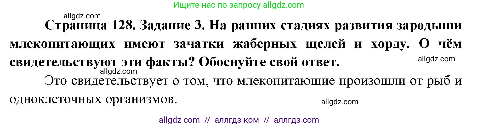 Биология, 8 класс рабочая тетрадь, авторы: Суматохин Сергей Витальевич, Пасечник Владимир Васильевич, Гапонюк Зоя Георгиевна, издательство Просвещение, Москва, 2023, оранжевого цвета, страница 128, номер 3, Решение