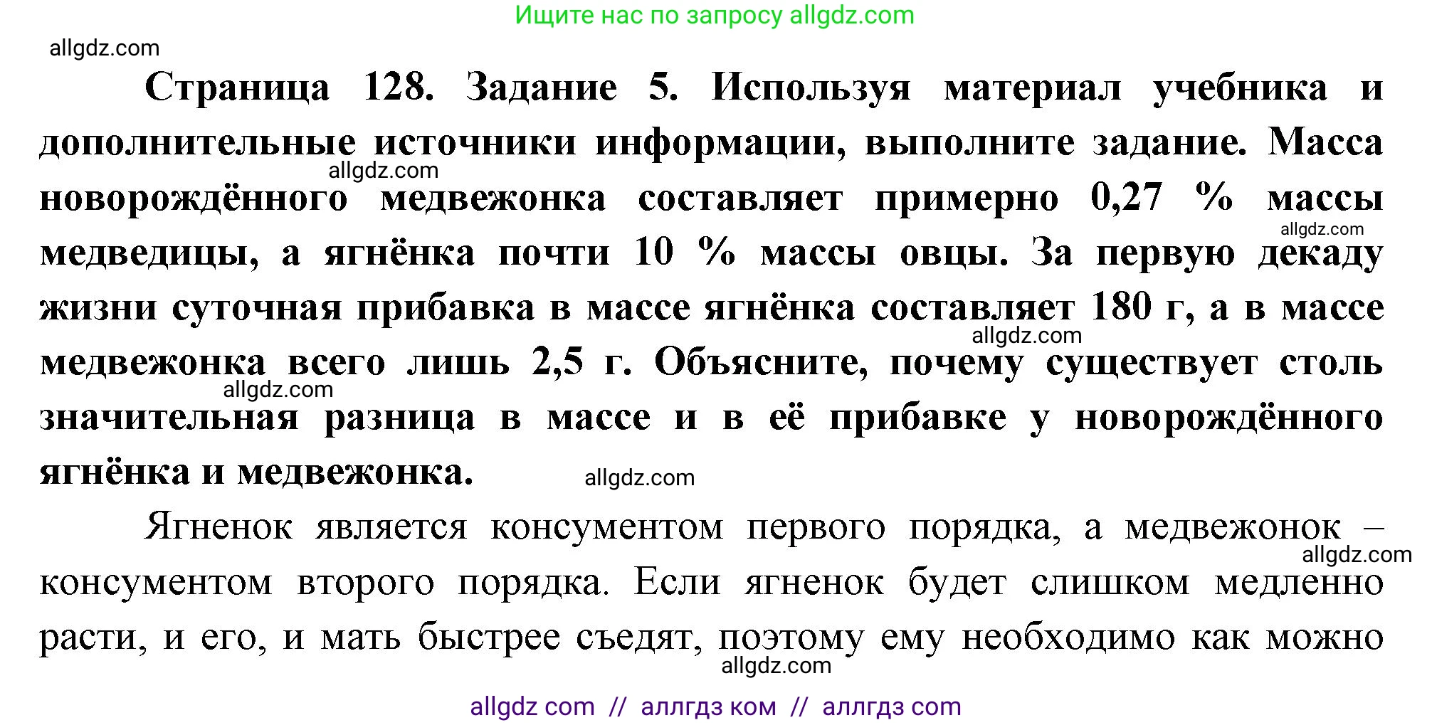Биология, 8 класс рабочая тетрадь, авторы: Суматохин Сергей Витальевич, Пасечник Владимир Васильевич, Гапонюк Зоя Георгиевна, издательство Просвещение, Москва, 2023, оранжевого цвета, страница 128, номер 5, Решение