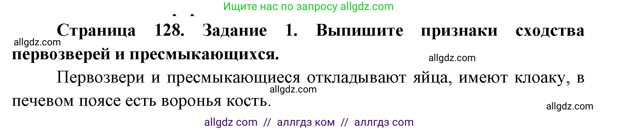 Биология, 8 класс рабочая тетрадь, авторы: Суматохин Сергей Витальевич, Пасечник Владимир Васильевич, Гапонюк Зоя Георгиевна, издательство Просвещение, Москва, 2023, оранжевого цвета, страница 128, номер 1, Решение