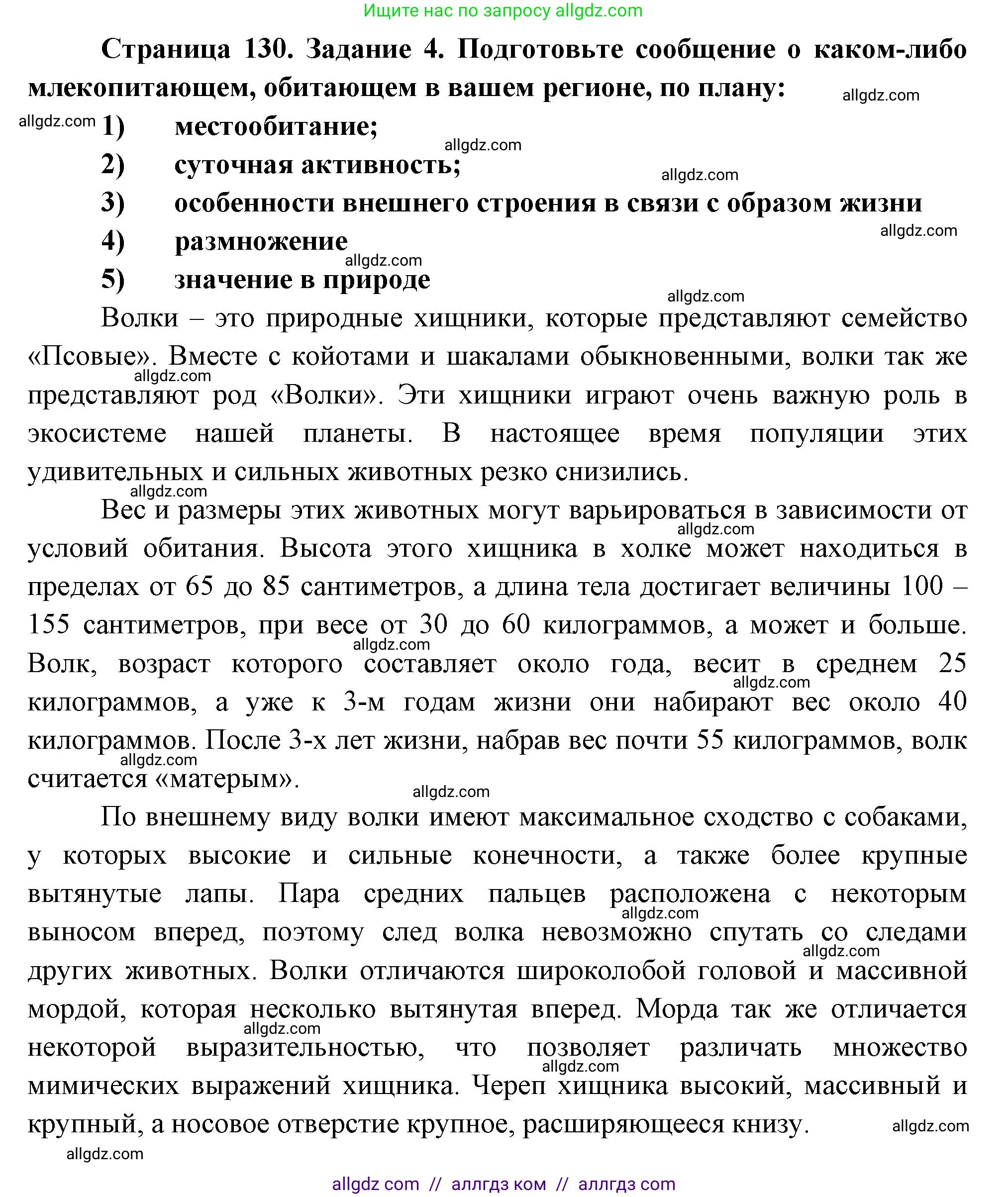 Биология, 8 класс рабочая тетрадь, авторы: Суматохин Сергей Витальевич, Пасечник Владимир Васильевич, Гапонюк Зоя Георгиевна, издательство Просвещение, Москва, 2023, оранжевого цвета, страница 130, номер 4, Решение