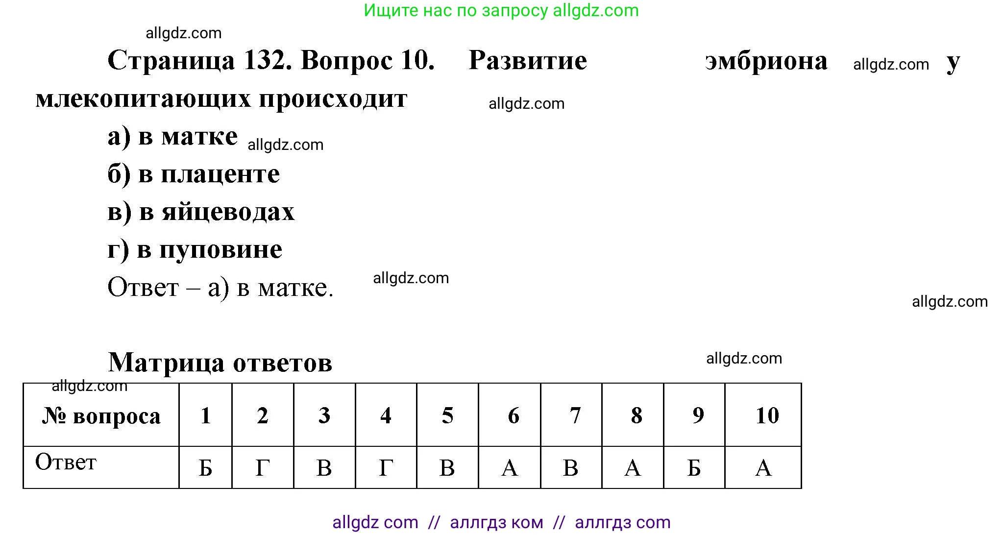 Биология, 8 класс рабочая тетрадь, авторы: Суматохин Сергей Витальевич, Пасечник Владимир Васильевич, Гапонюк Зоя Георгиевна, издательство Просвещение, Москва, 2023, оранжевого цвета, страница 132, номер 10, Решение