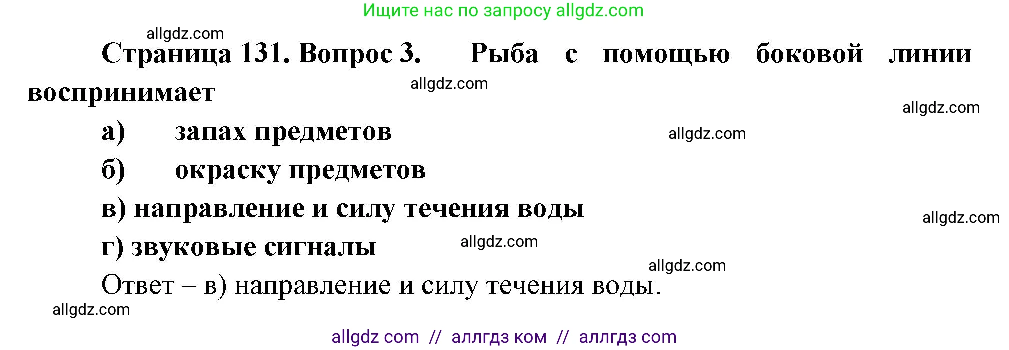 Биология, 8 класс рабочая тетрадь, авторы: Суматохин Сергей Витальевич, Пасечник Владимир Васильевич, Гапонюк Зоя Георгиевна, издательство Просвещение, Москва, 2023, оранжевого цвета, страница 131, номер 3, Решение
