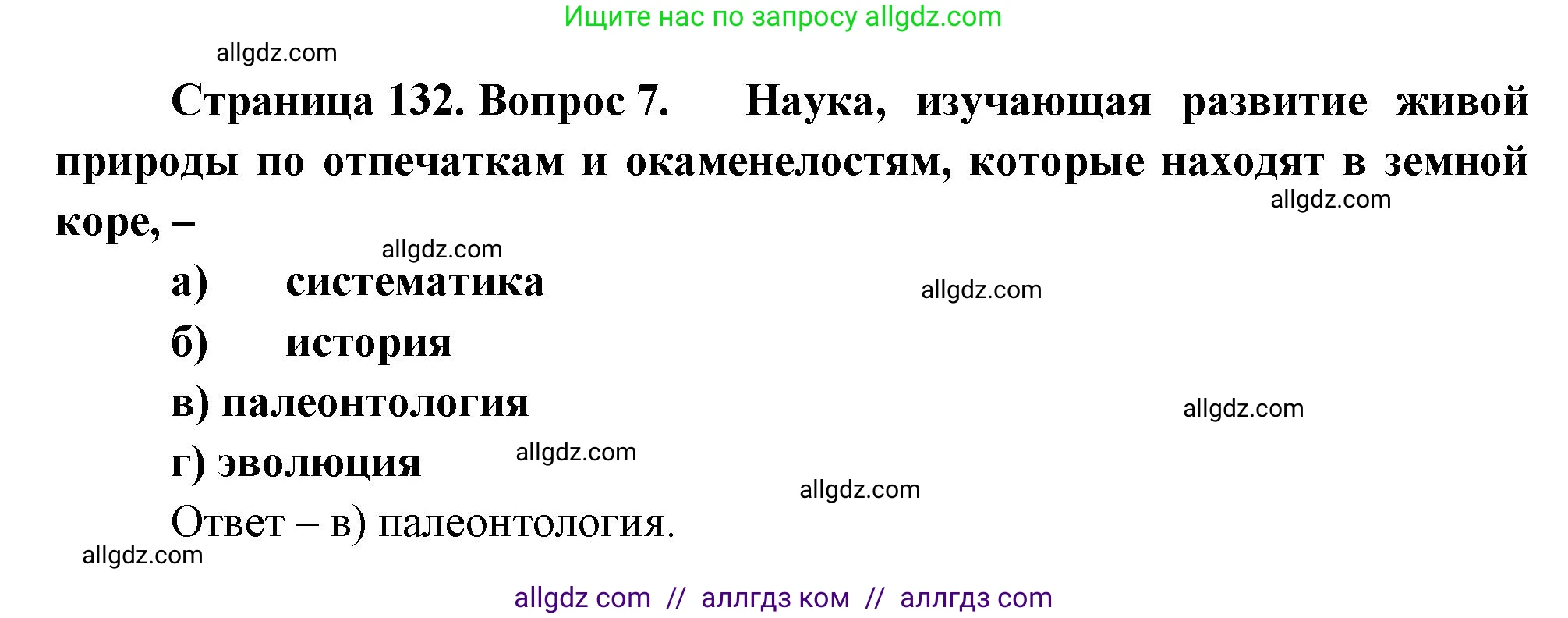 Биология, 8 класс рабочая тетрадь, авторы: Суматохин Сергей Витальевич, Пасечник Владимир Васильевич, Гапонюк Зоя Георгиевна, издательство Просвещение, Москва, 2023, оранжевого цвета, страница 132, номер 7, Решение