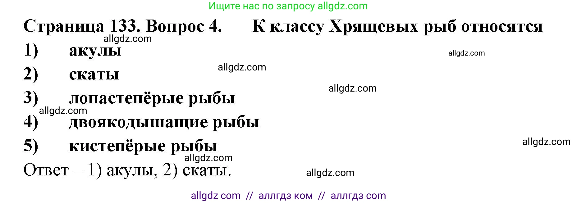 Биология, 8 класс рабочая тетрадь, авторы: Суматохин Сергей Витальевич, Пасечник Владимир Васильевич, Гапонюк Зоя Георгиевна, издательство Просвещение, Москва, 2023, оранжевого цвета, страница 133, номер 4, Решение