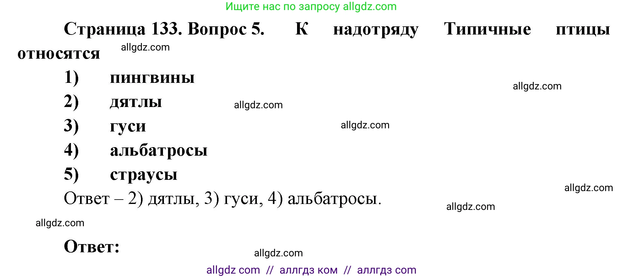 Биология, 8 класс рабочая тетрадь, авторы: Суматохин Сергей Витальевич, Пасечник Владимир Васильевич, Гапонюк Зоя Георгиевна, издательство Просвещение, Москва, 2023, оранжевого цвета, страница 133, номер 5, Решение